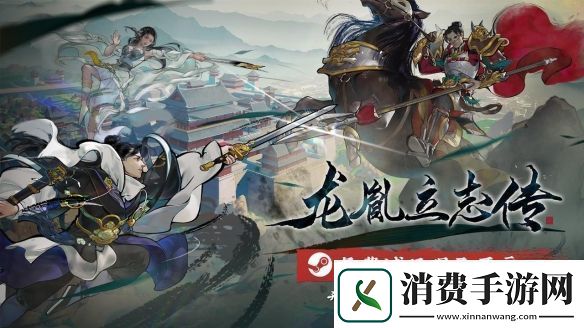 武侠版太阁立志传-开放世界江湖模拟器龙胤立志传免费试玩现已开启！