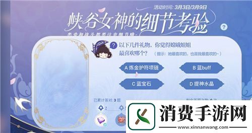 以下几件礼物你觉得嫦娥姐姐最喜欢哪个-王者荣耀细节考验嫦娥答案分享
