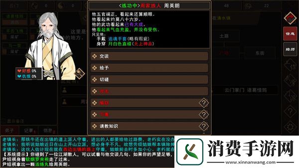 我来自江湖武学