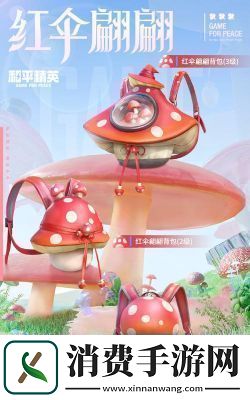 和平精英”甜蜜狂欢”活动门票价格是多少