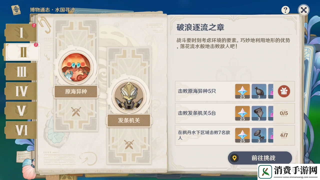 原神破浪逐流之章玩法攻略详情
