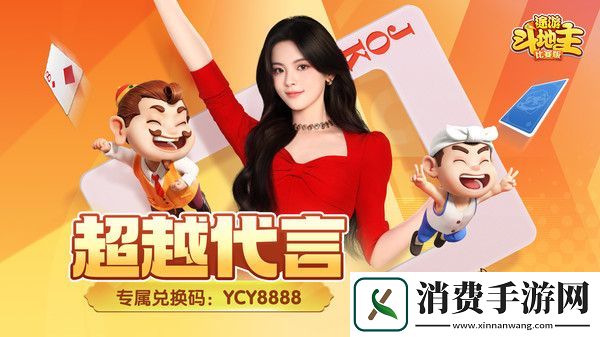 途游斗地主比赛版兑换码-途游斗地主比赛版-最新兑换码2025