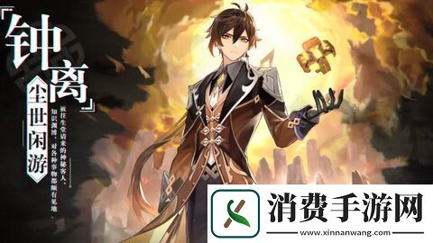 原神钟离圣遗物怎么搭配