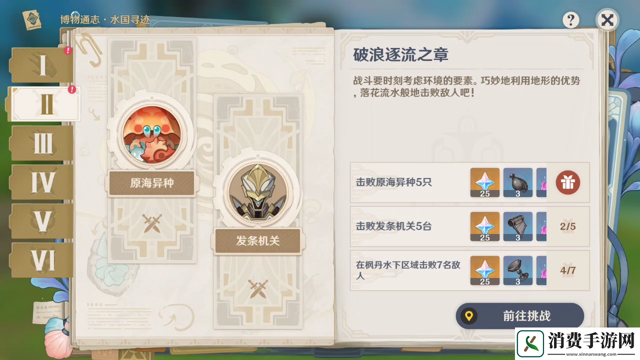 原神破浪逐流之章玩法攻略详情
