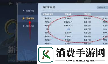 航海王壮志雄心招募历史记录查看位置航海王壮志雄心招募历史记录怎么查看