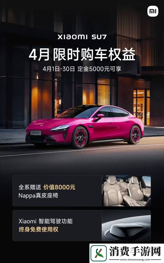 小米SU7Ultra首销9万元权益延续!首销成绩远超预期