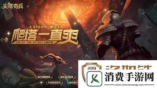 尖塔奇兵心脏开启需要哪些条件
