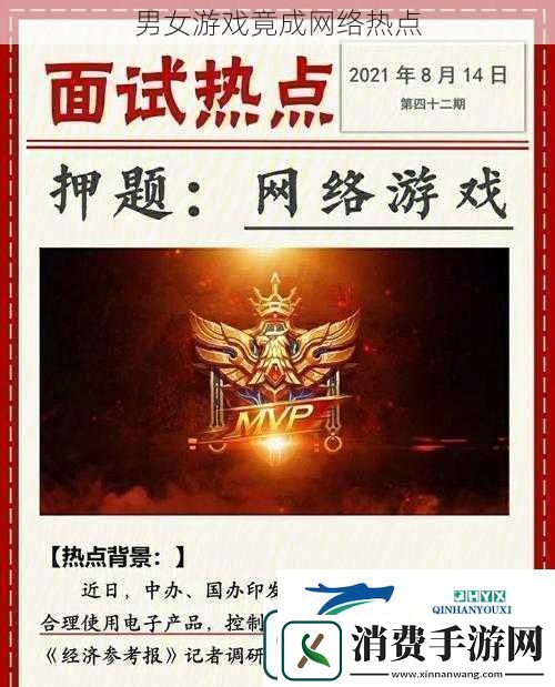 男女游戏竟成络热点