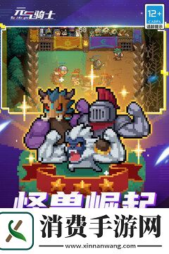 元气骑士宙斯之矛怎么合成-宙斯之矛获取方法以及玩法教程