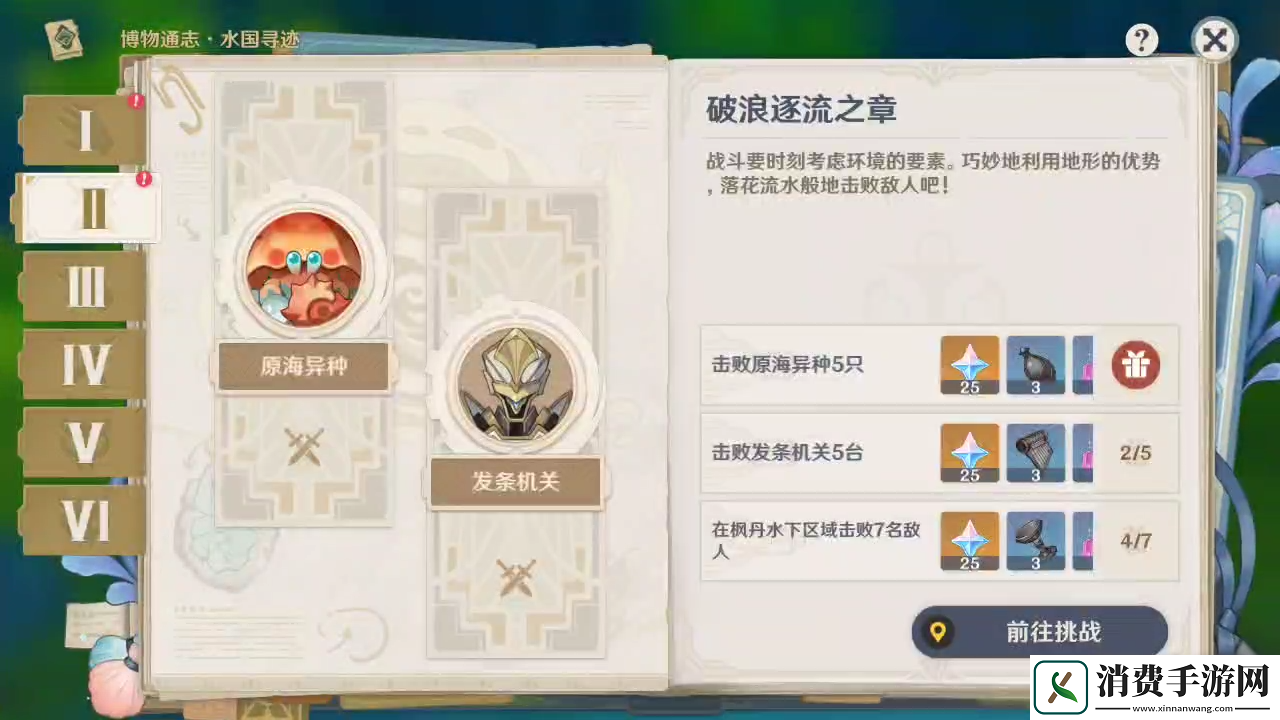 原神破浪逐流之章玩法攻略详情