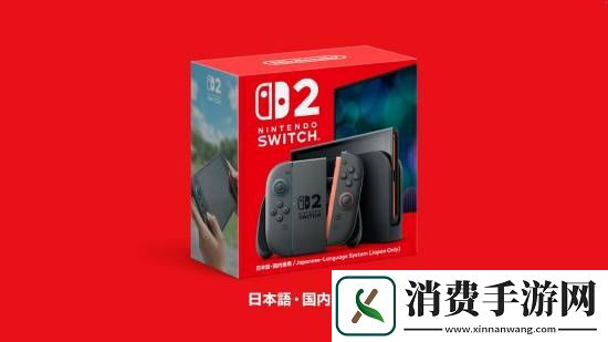 Switch2在日本有专用版本