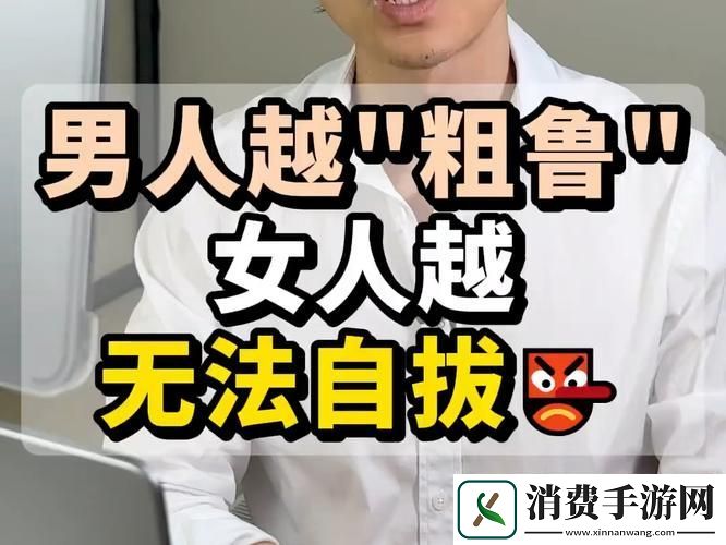 女人说疼男人越往里寨-网友表示：爱的真实考验