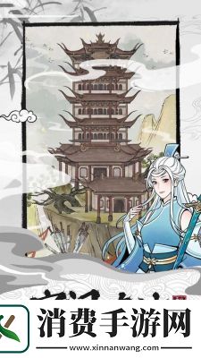 不一样的修仙宗门2：萌新必看超详细攻略指南