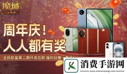 持续一整月！魔域口袋版全民欧皇十周年特别版