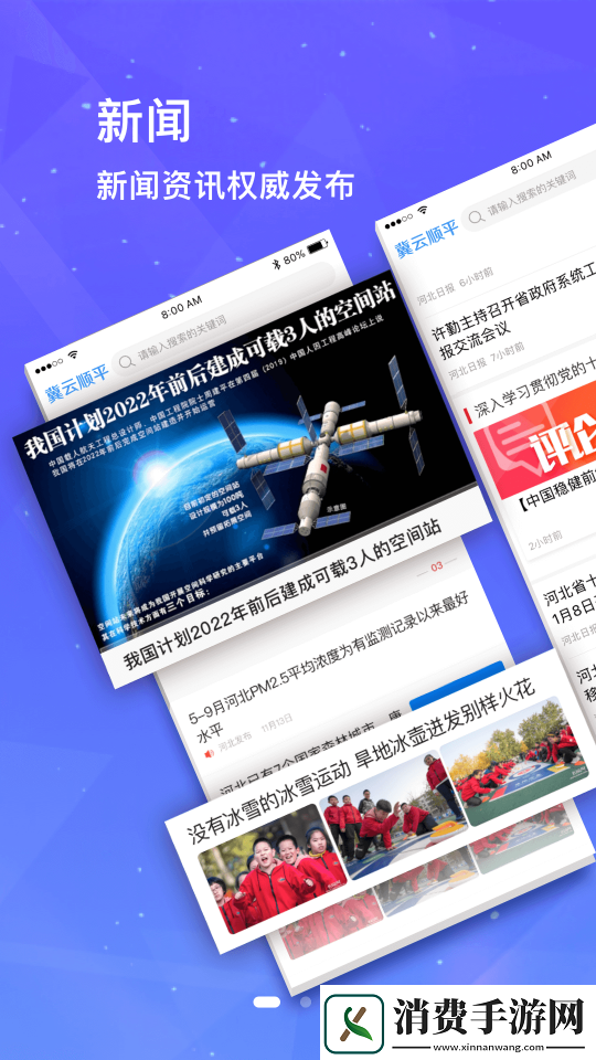 冀云顺平客户端app下载安装-冀云顺平客户端-新闻资讯在线答题下载v4.5