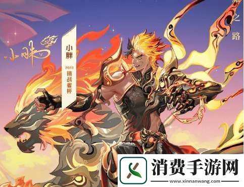 KPL发布全FMVP皮肤海报：你对哪位FMVP选手名场面印象深刻