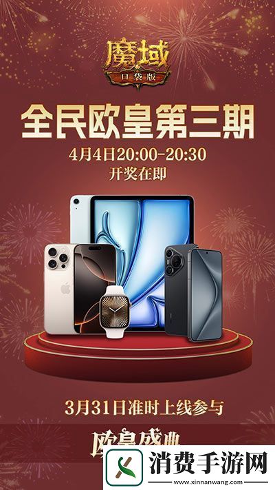万元豪礼狂撒！魔域口袋版今日全民有奖！