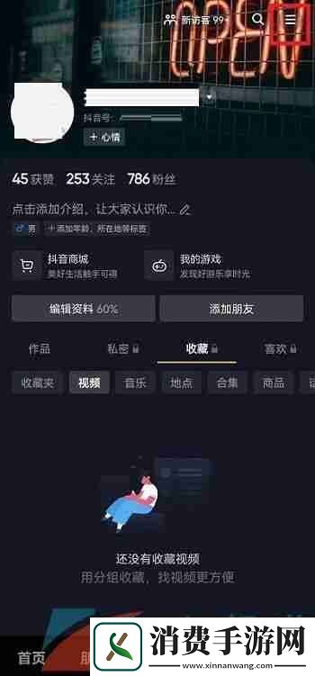 抖音怎么隐藏在线状态