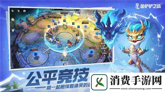 极速提升游戏排名：金铲铲之战超英莫甘娜阵容攻略
