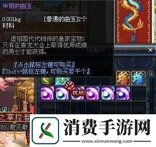 dnf华丽的曲玉有什么作用-华丽的曲玉介绍：解锁独特美味新秘籍