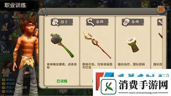 疯狂原始人战士职业介绍