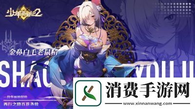 少年西游记2雷公技能介绍及攻略【2022更新】