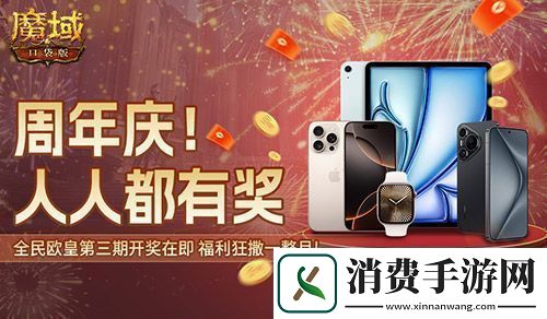 万元豪礼狂撒！魔域口袋版今日全民有奖！