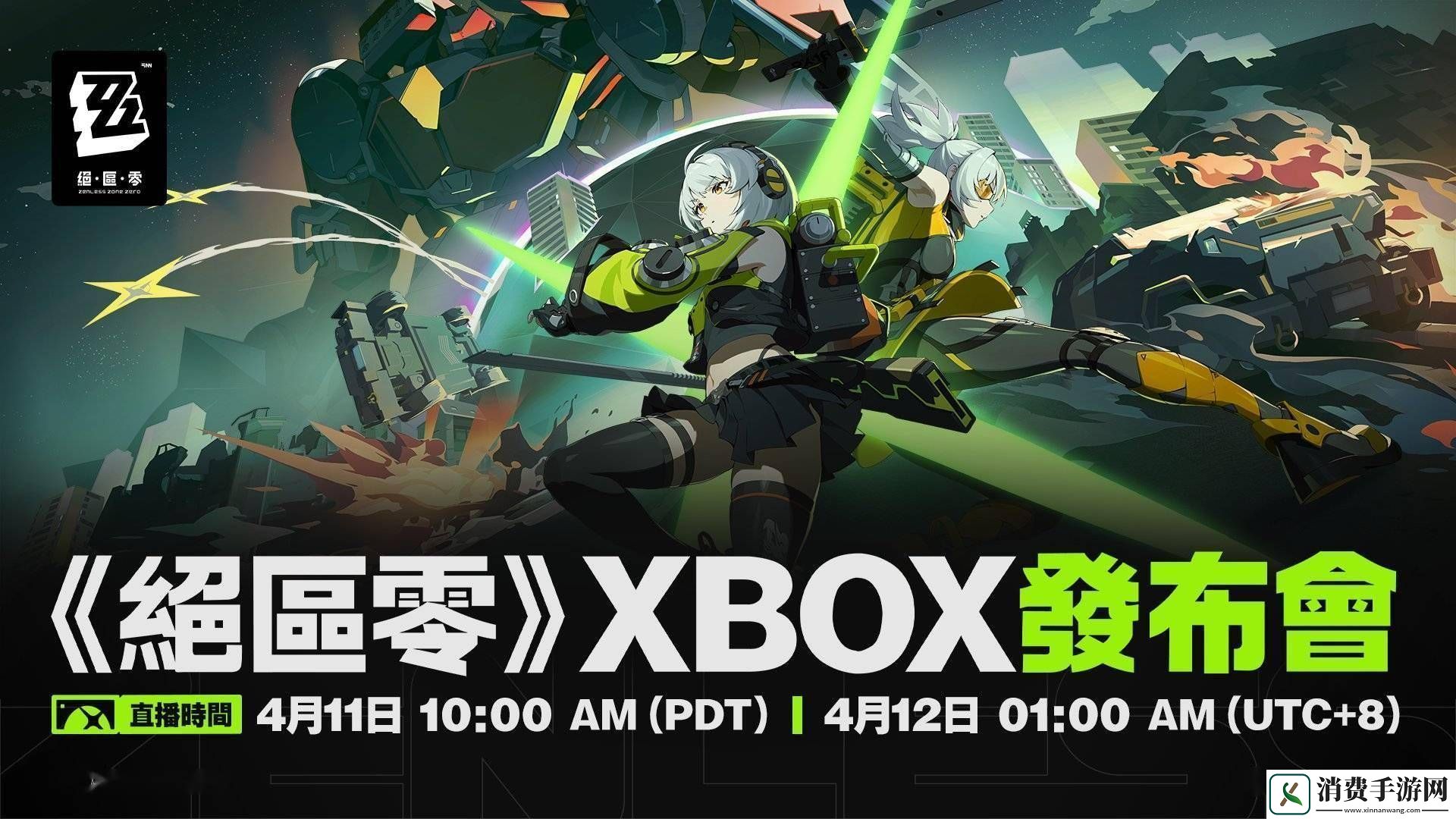 绝区零Xbox版4月12日凌晨发布米哈游新动作游戏将登陆微软平台