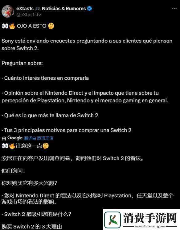 索尼向用户发布了调查问卷询问他们对Switch2的看法