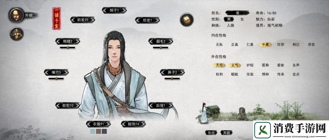鬼谷八荒捏脸一诺千金数据