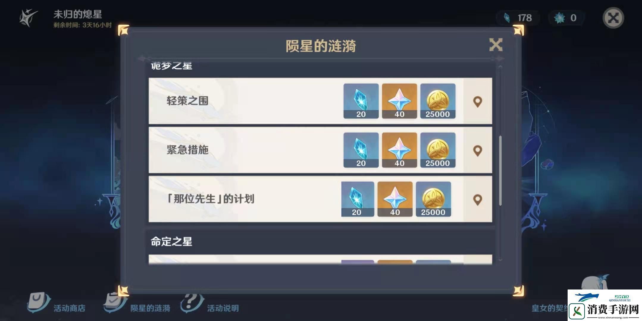原神熄星能量获取数量汇总