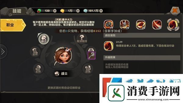 疯狂原始人战士职业介绍