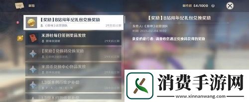 原神拜年祭兑换码怎么获得-拜年祭兑换码一览