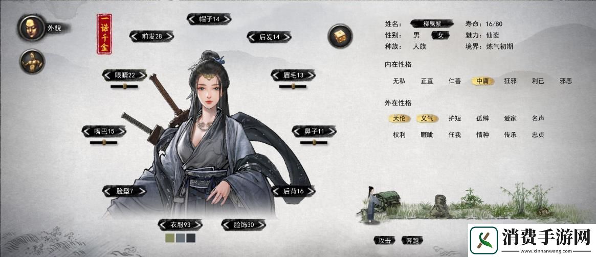 鬼谷八荒捏脸一诺千金数据-捏脸一诺千金仙姿男女数据一览