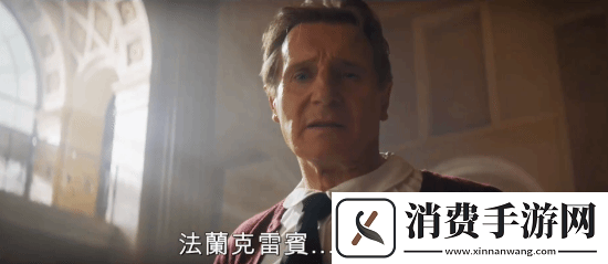 新白头神探预告：连姆尼森换赛道穿超短裙了