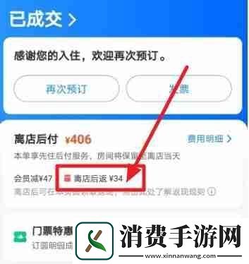 智行火车票离店返现怎么领