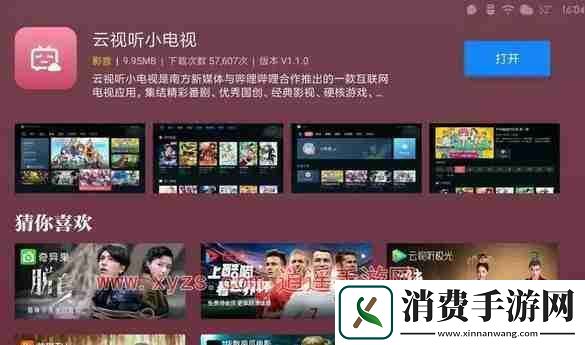 云视听小电视会员和b站会员通用吗