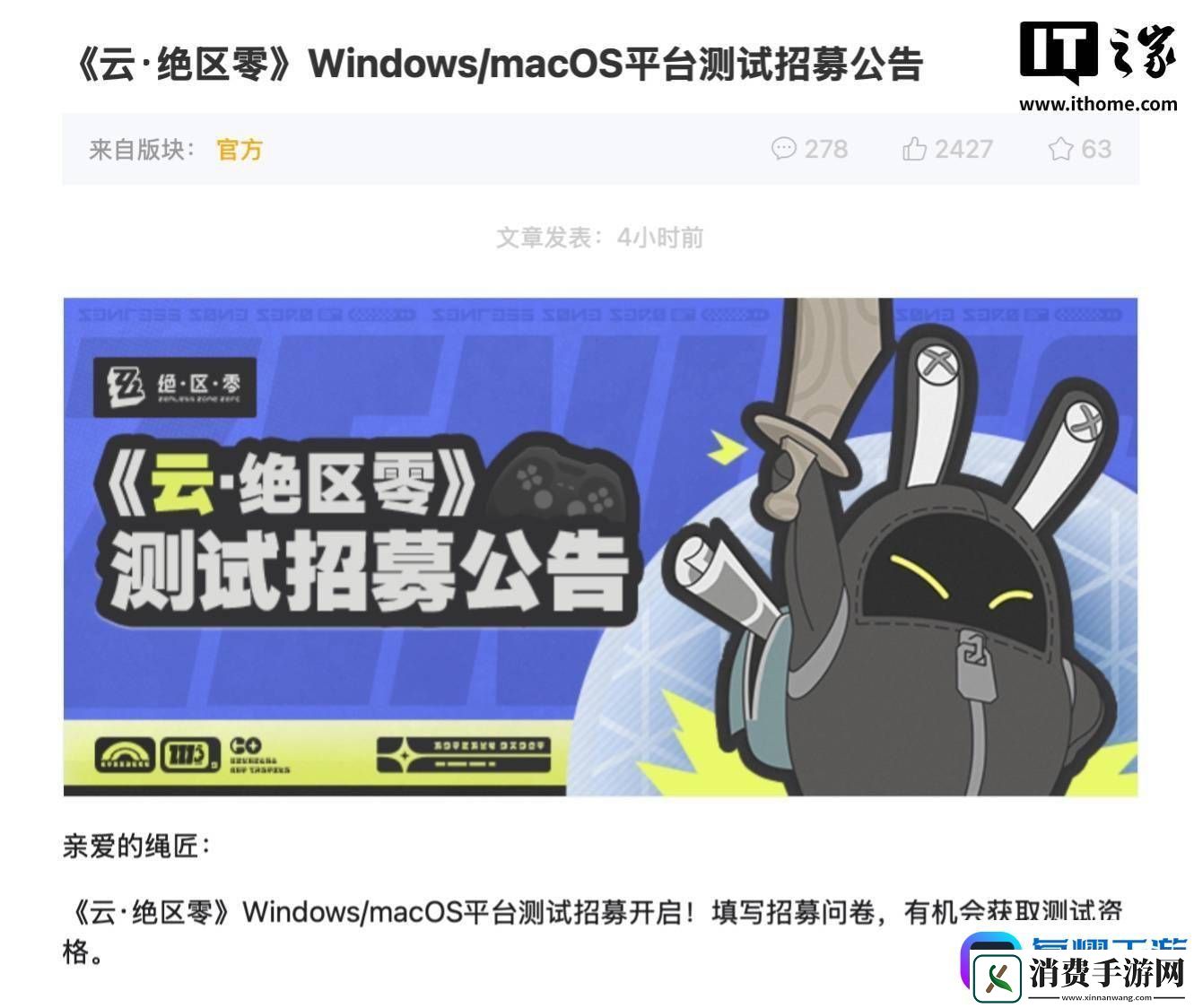 云・绝区零Windows及macOS平台测试招募-成年玩家快来抢资格！