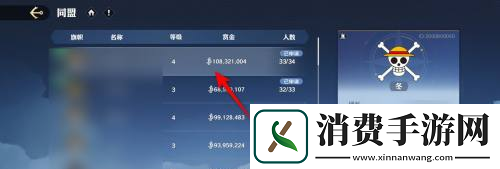 航海王壮志雄心同盟加入申请取消方法航海王壮志雄心同盟加入申请怎么取消
