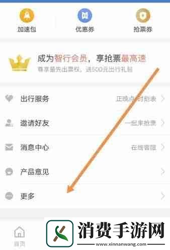 智行火车票离店返现怎么领