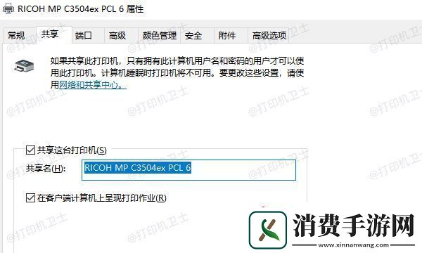 怎么共享打印机到另外一台电脑