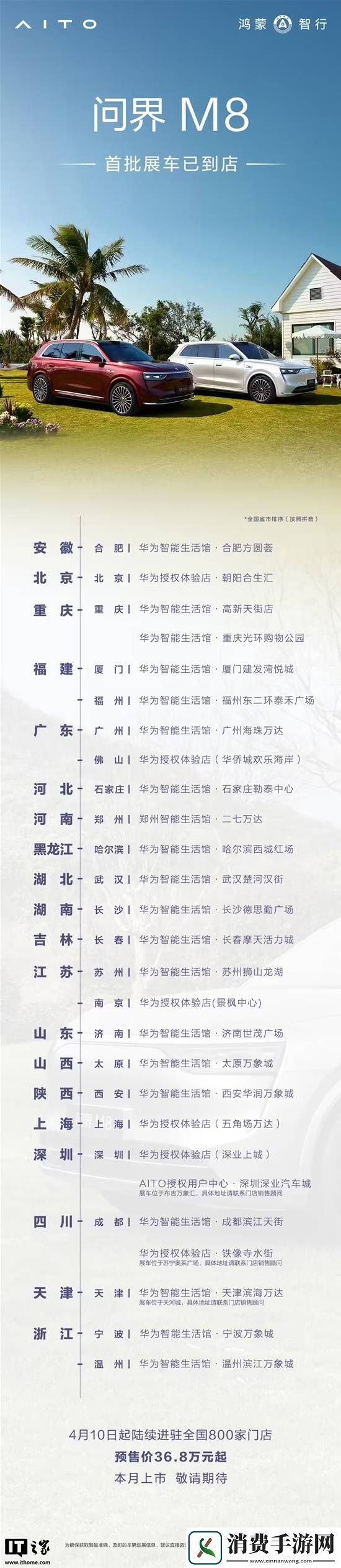 问界M8汽车小订突破10万台