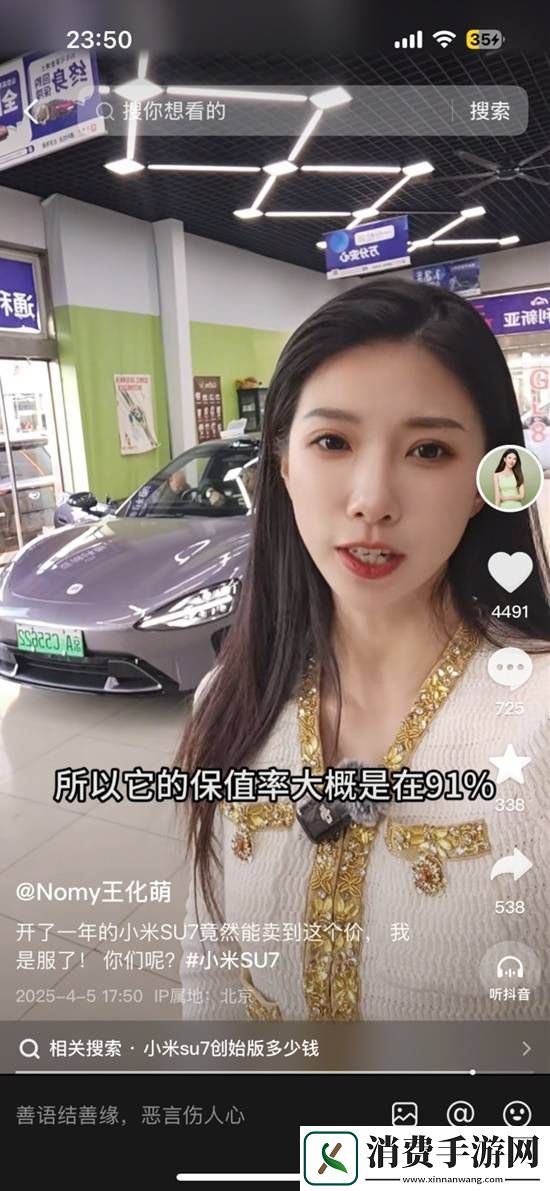小米SU7创始版女车主卖掉全国首台霞光紫-保值率91%