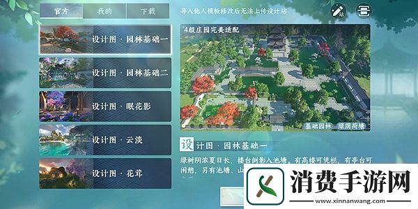 逆水寒手游家园开启详细教程