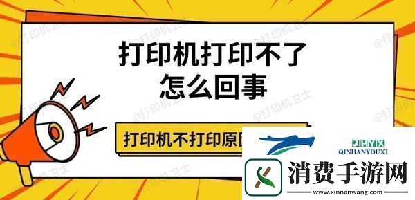 打印机打印不了怎么回事打印机不打印原因及解决
