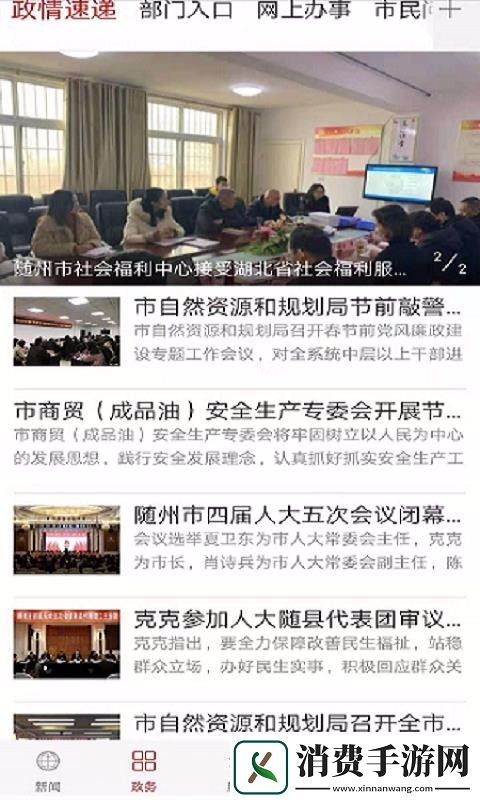云上随州app下载安装