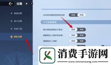 航海王壮志雄心排行榜信息匿名不显示设置方法航海王壮志雄心排行榜信息匿名不显示怎么设置