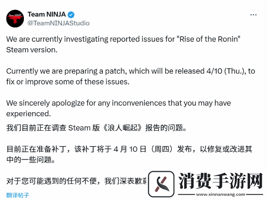 浪人崛起为PC版优化致歉-更新补丁4月10日上线