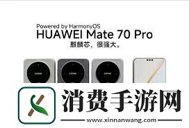 华为Mate70价格是多少