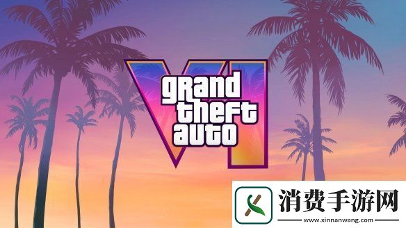 100美元还是太保守了！瑞士零售商疑似泄露GTA6售价
